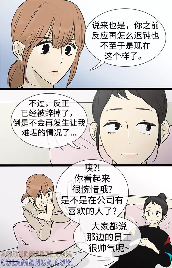 《先热情地清扫吧》第26话 第13页