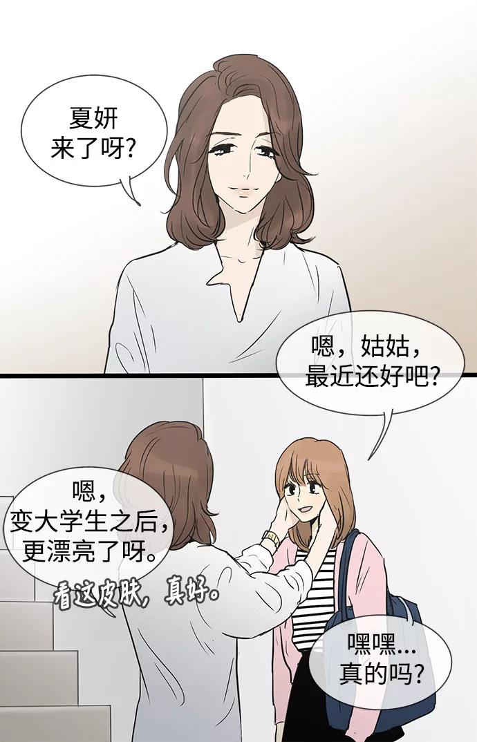 《先热情地清扫吧》第26话 第34页