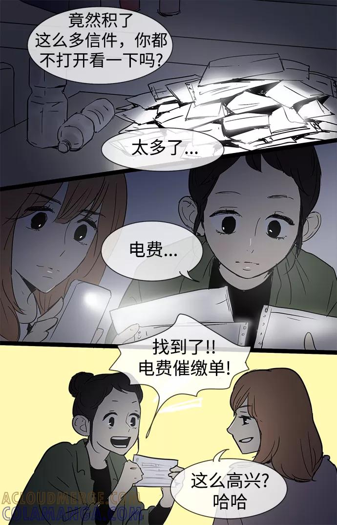 《先热情地清扫吧》第26话 第7页