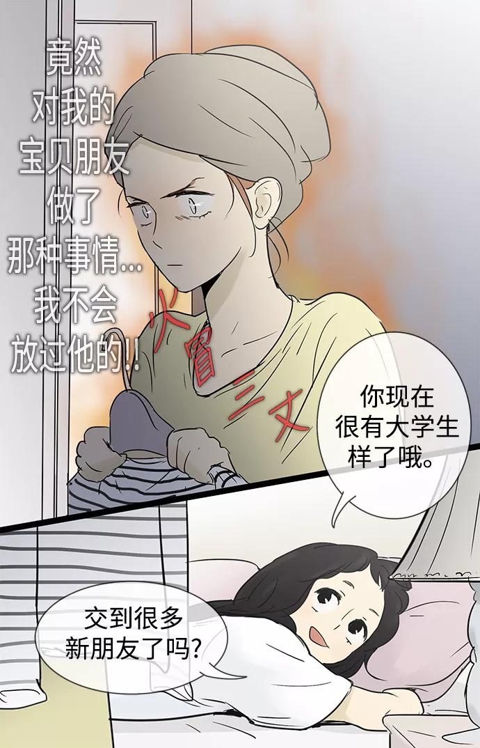 《先热情地清扫吧》第26话 第24页