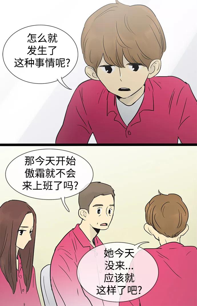 《先热情地清扫吧》第26话 第30页
