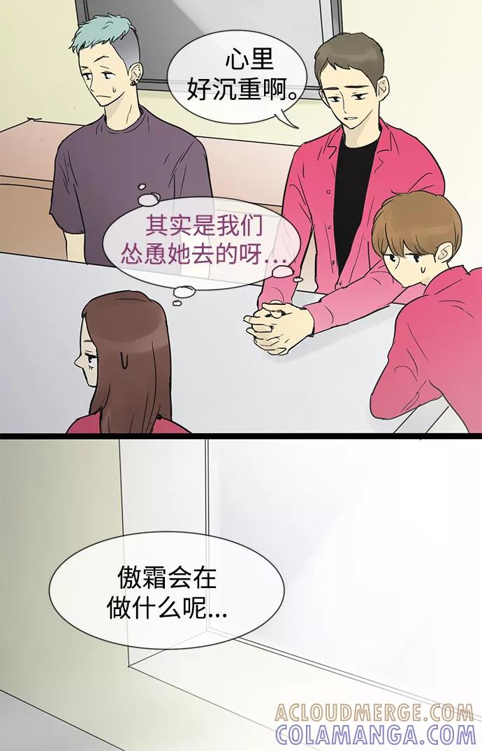 《先热情地清扫吧》第26话 第33页