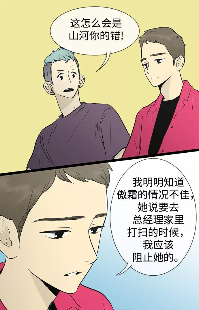 《先热情地清扫吧》第26话 第32页