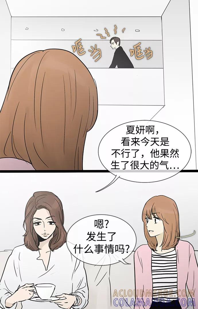 《先热情地清扫吧》第26话 第41页