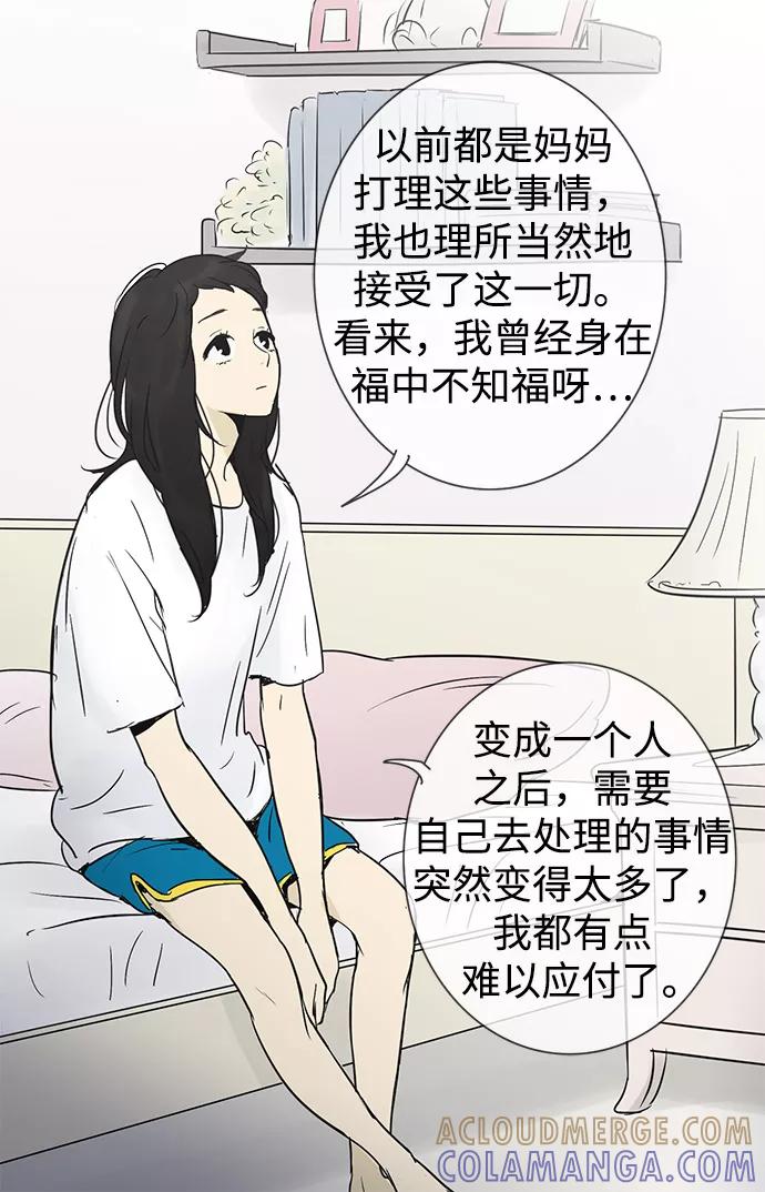 《先热情地清扫吧》第26话 第27页
