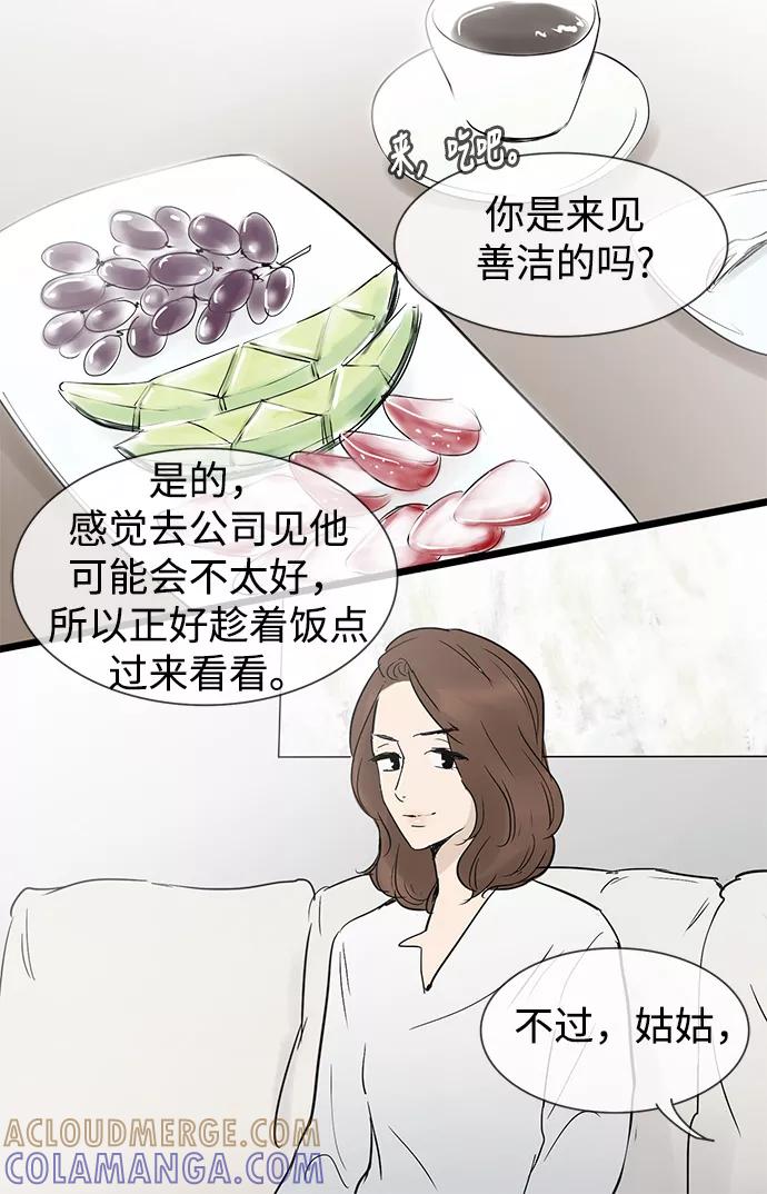 《先热情地清扫吧》第26话 第35页