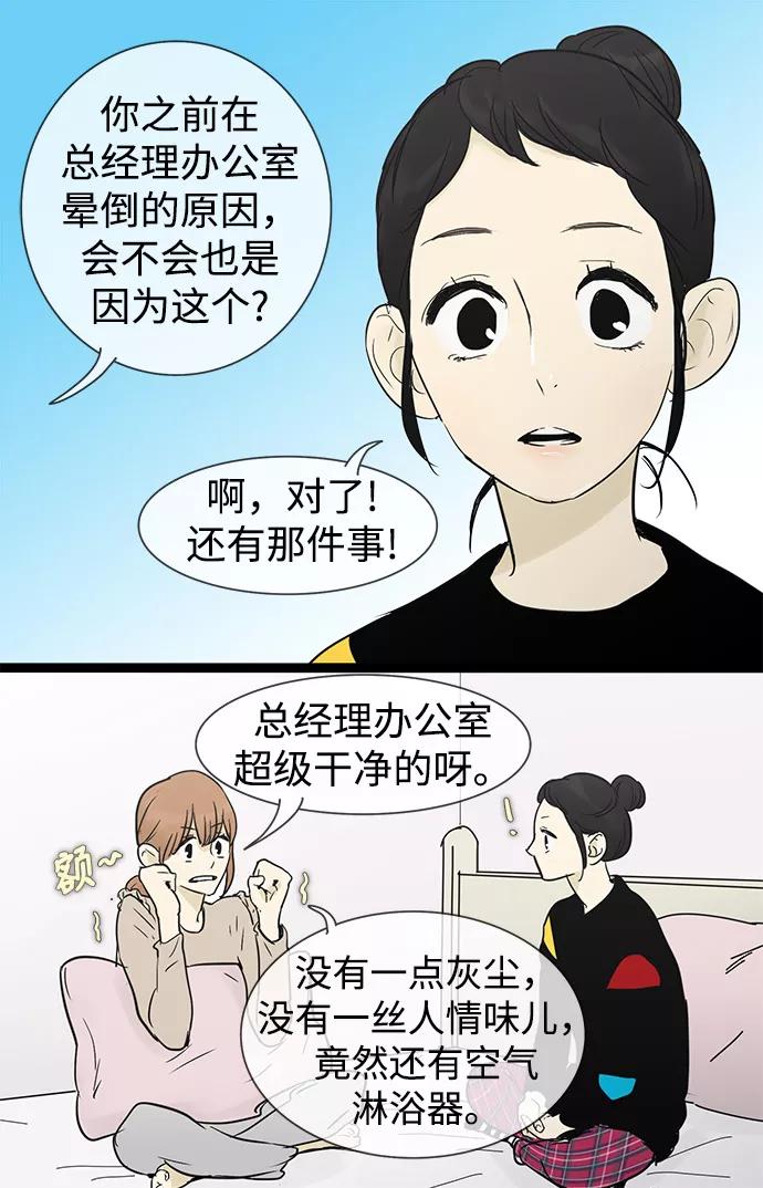 《先热情地清扫吧》第26话 第18页