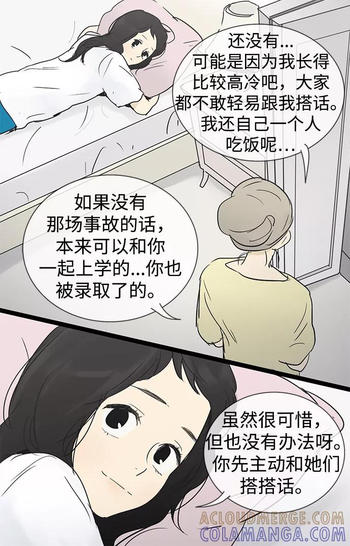 《先热情地清扫吧》第26话 第25页