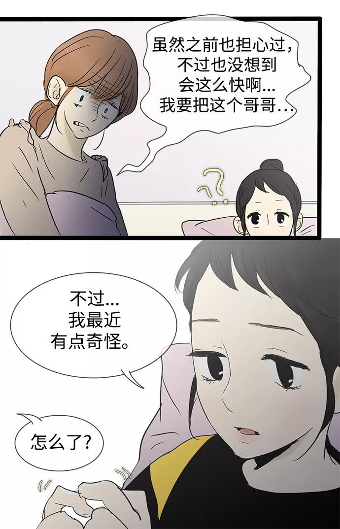 《先热情地清扫吧》第26话 第10页