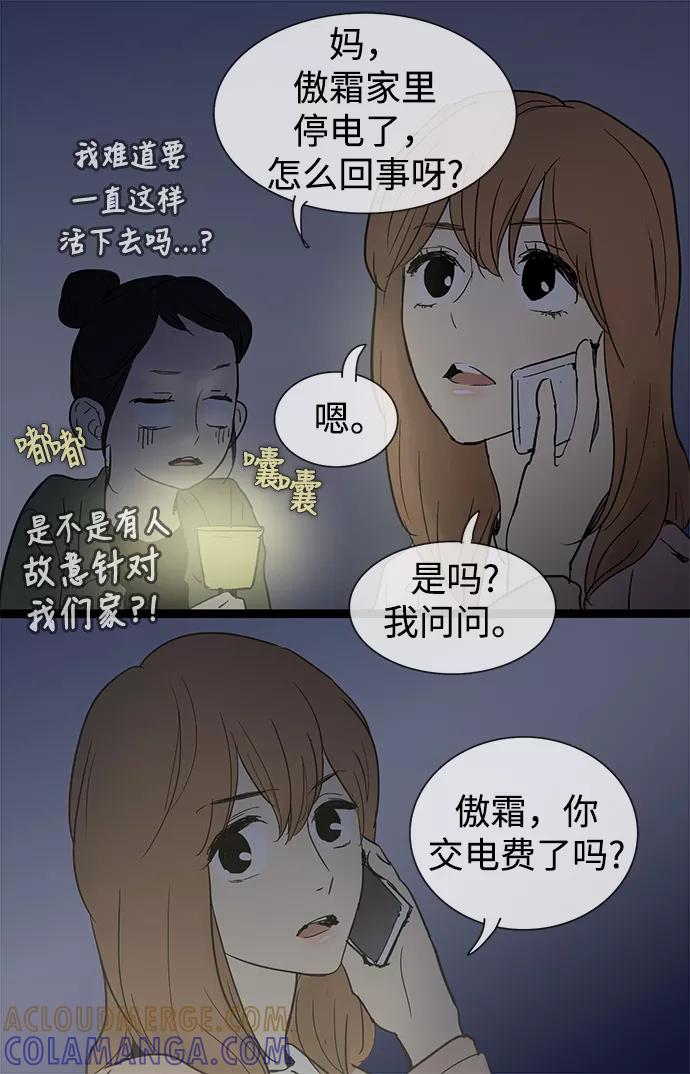 《先热情地清扫吧》第26话 第5页