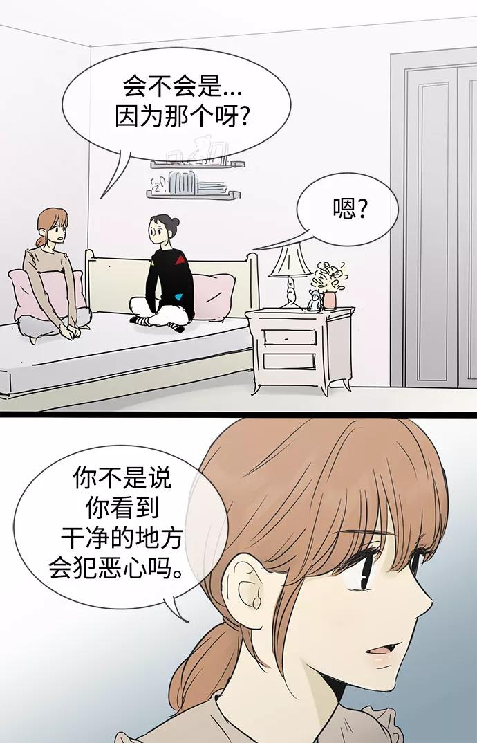 《先热情地清扫吧》第26话 第16页