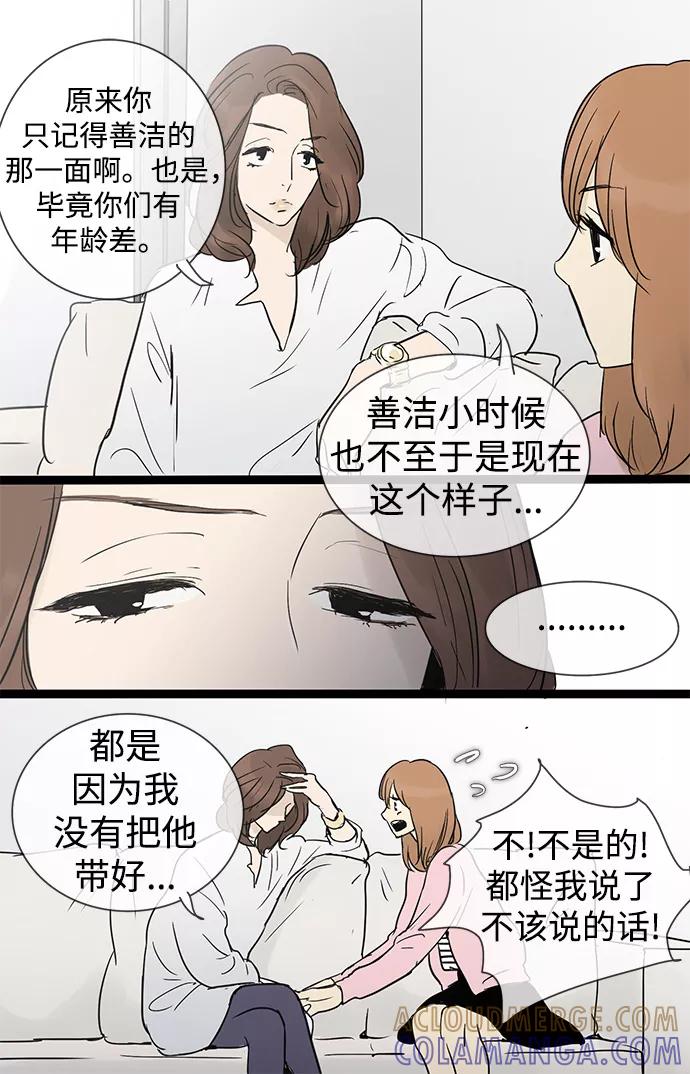 《先热情地清扫吧》第26话 第37页