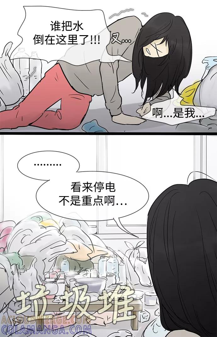 《先热情地清扫吧》第27话 第4页