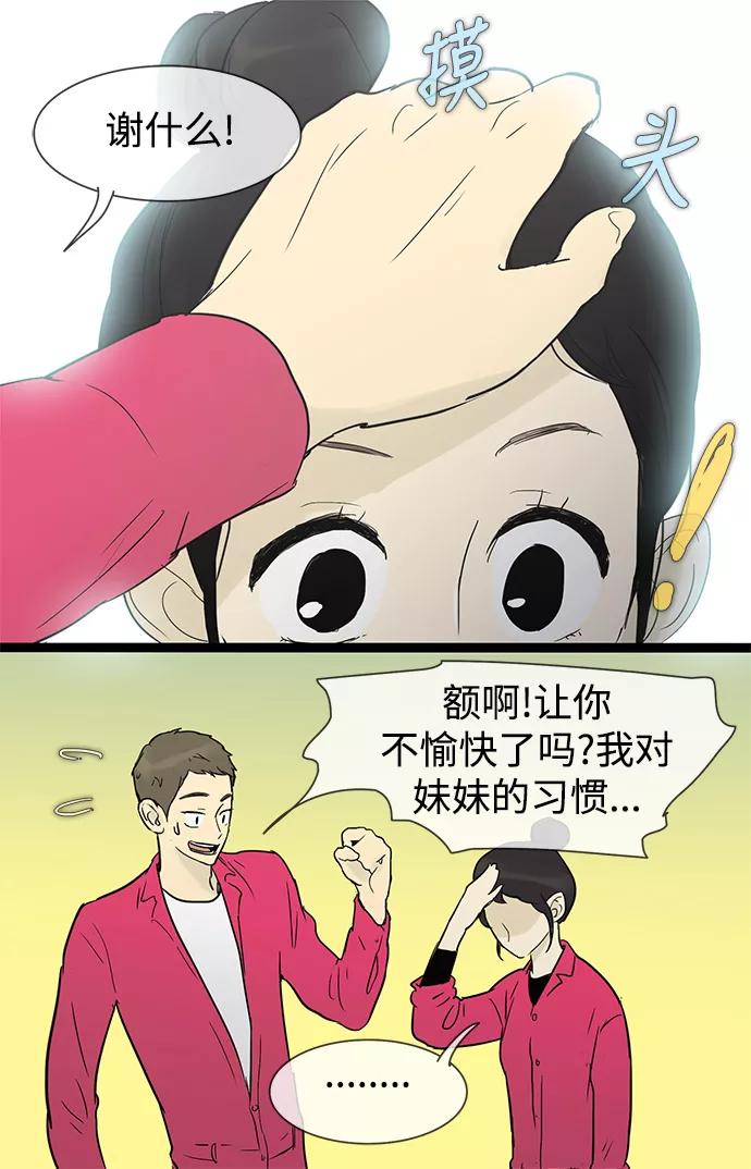 《先热情地清扫吧》第27话 第17页