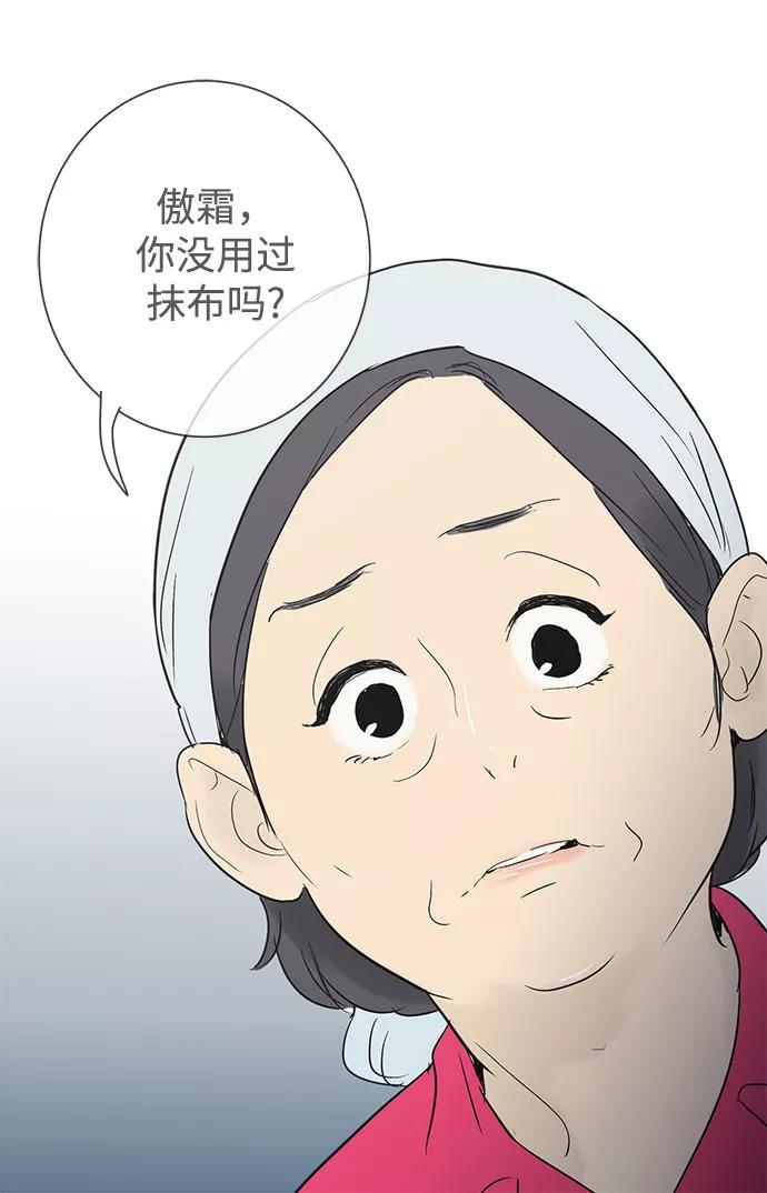 《先热情地清扫吧》第27话 第23页