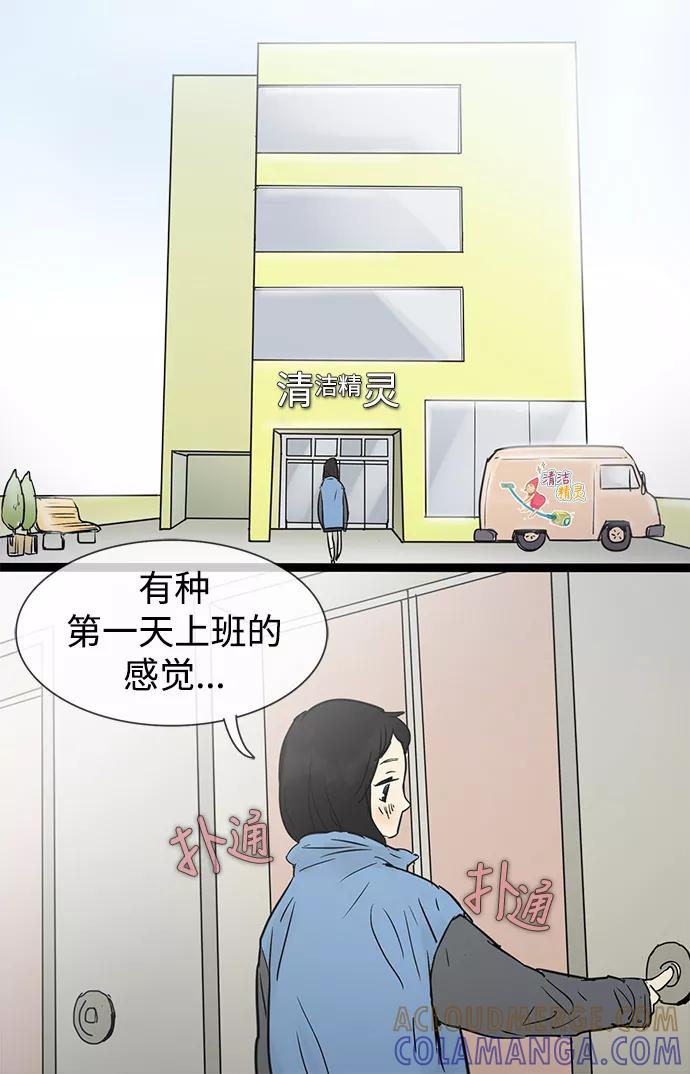 《先热情地清扫吧》第27话 第7页