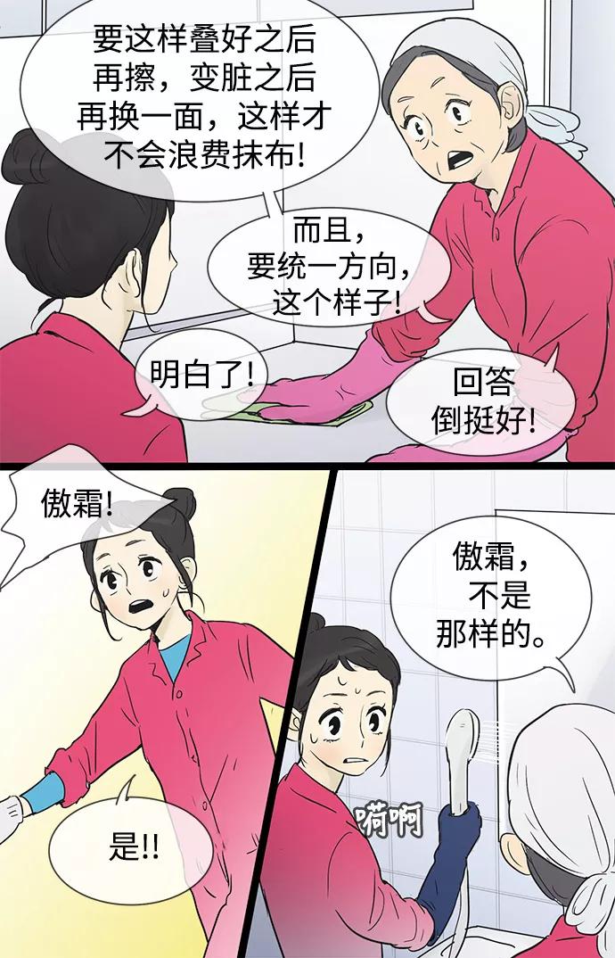 《先热情地清扫吧》第27话 第24页