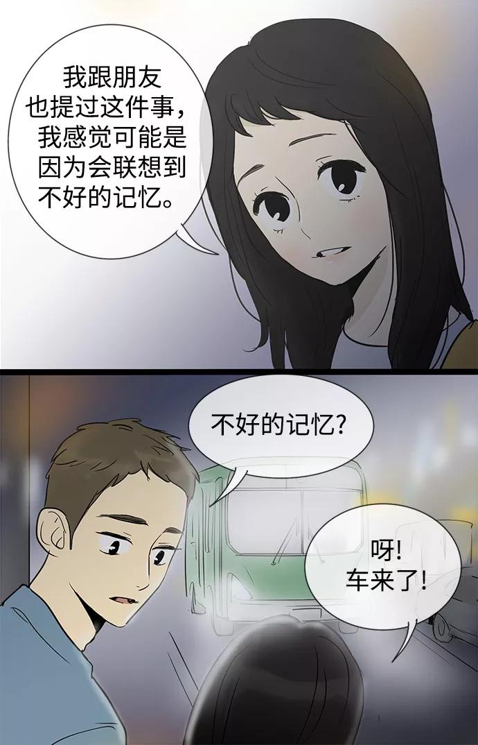 《先热情地清扫吧》第27话 第32页