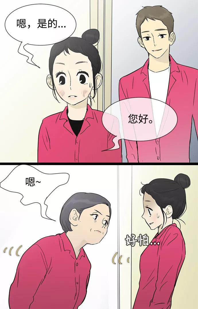 《先热情地清扫吧》第27话 第20页