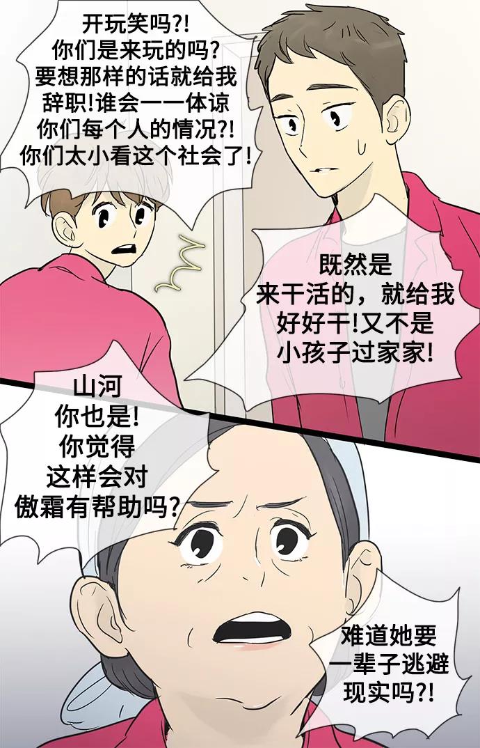 《先热情地清扫吧》第27话 第35页