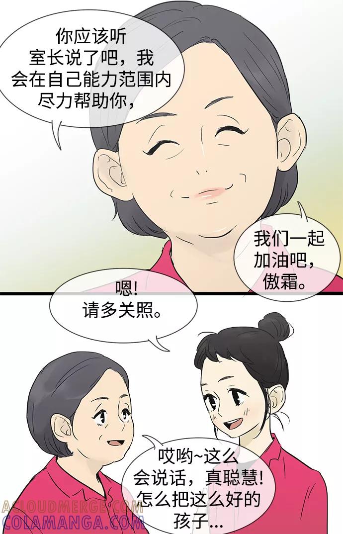《先热情地清扫吧》第27话 第22页