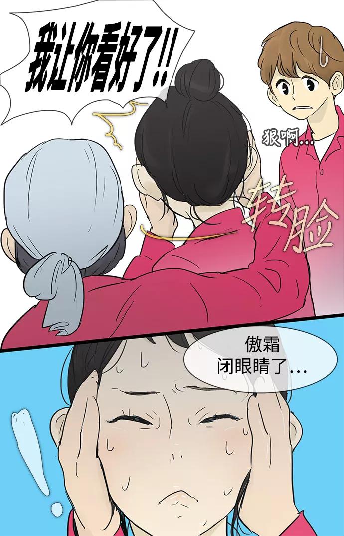 《先热情地清扫吧》第27话 第39页
