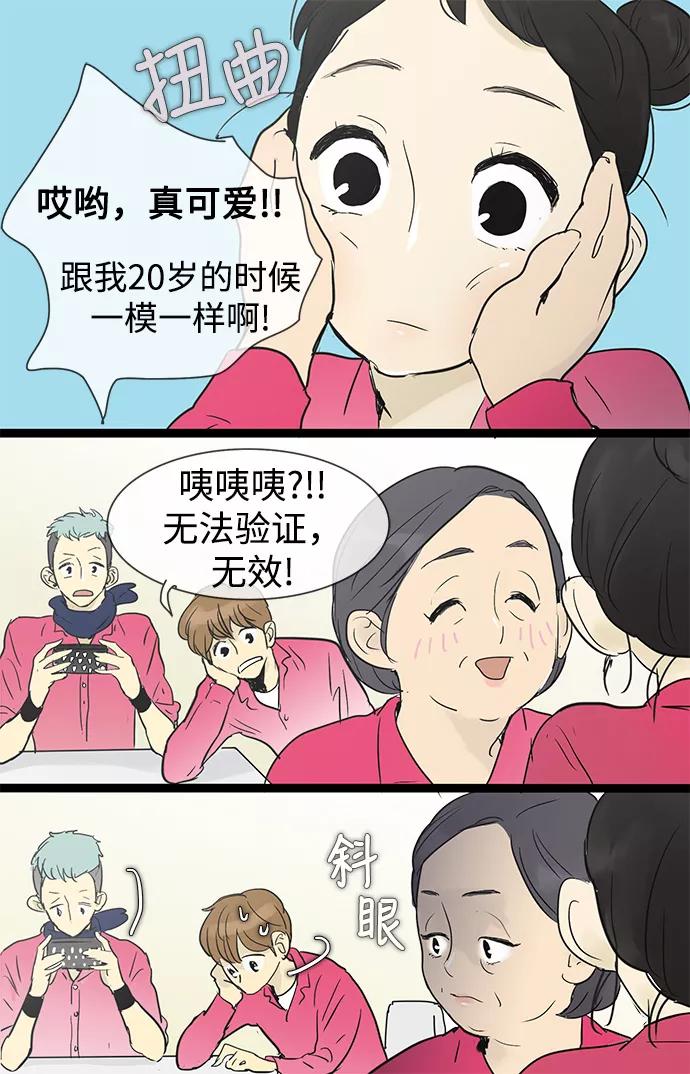 《先热情地清扫吧》第27话 第21页
