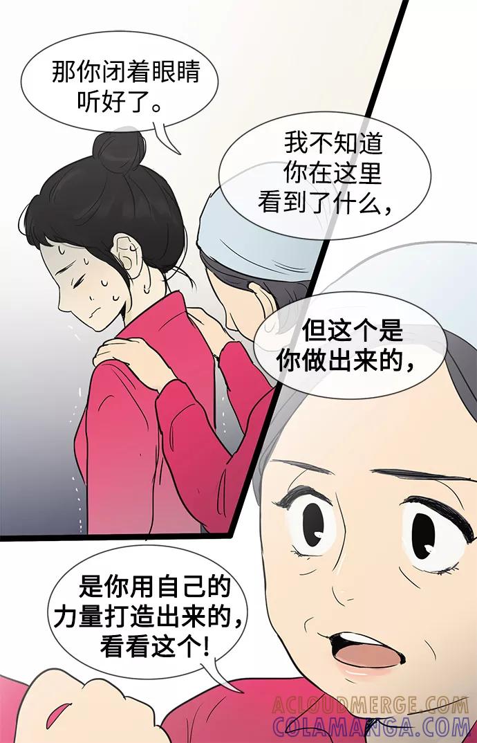 《先热情地清扫吧》第27话 第40页