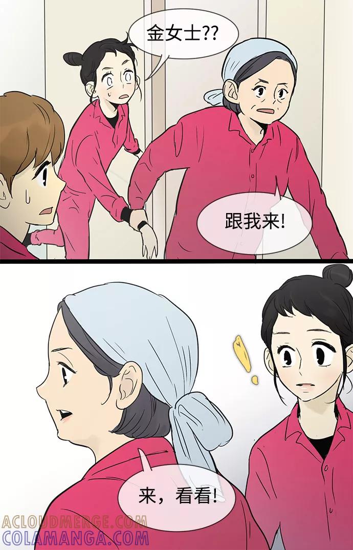 《先热情地清扫吧》第27话 第37页
