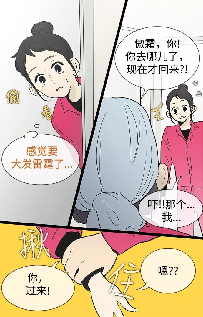 《先热情地清扫吧》第27话 第36页