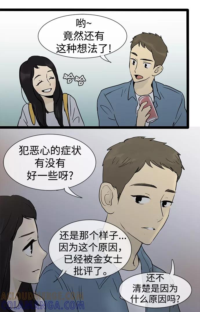 《先热情地清扫吧》第27话 第31页