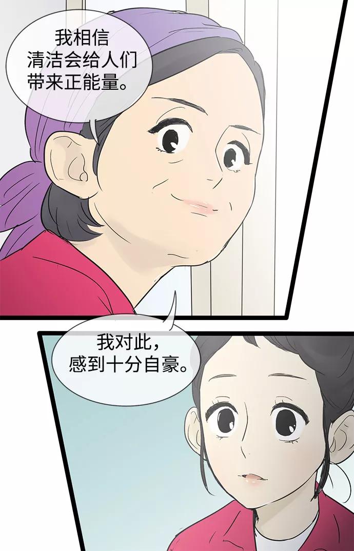 《先热情地清扫吧》第27话 第27页