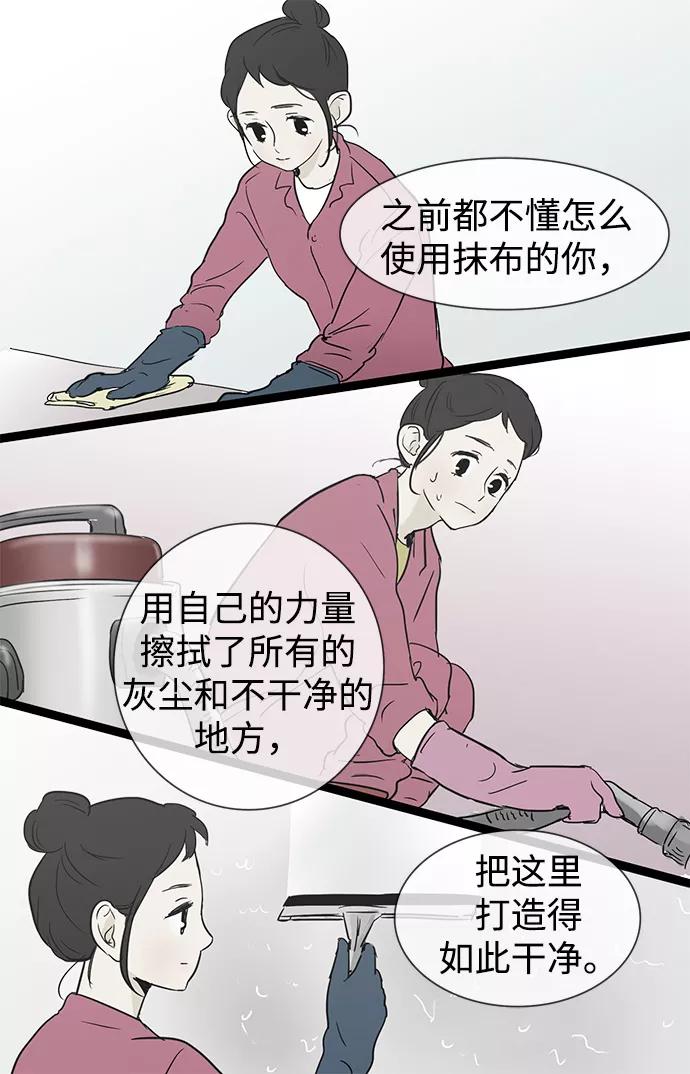 《先热情地清扫吧》第27话 第41页