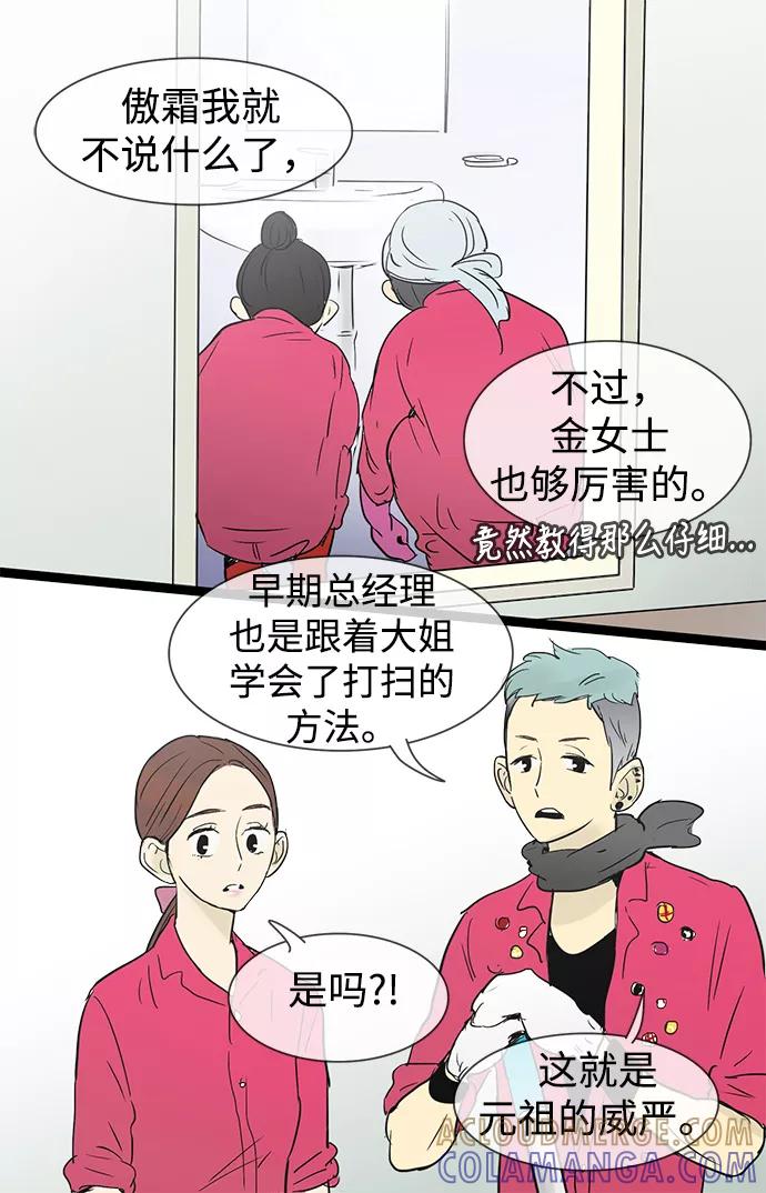 《先热情地清扫吧》第27话 第25页