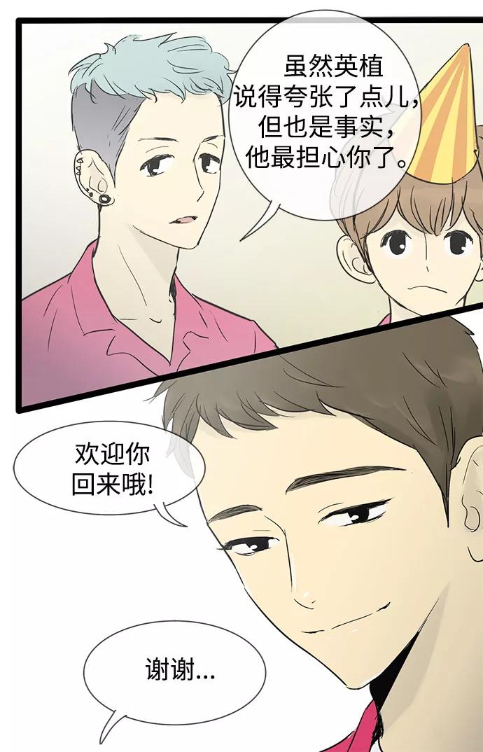 《先热情地清扫吧》第27话 第14页
