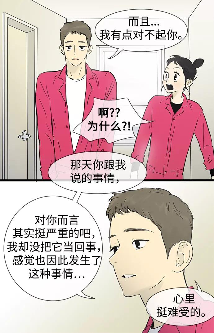 《先热情地清扫吧》第27话 第15页