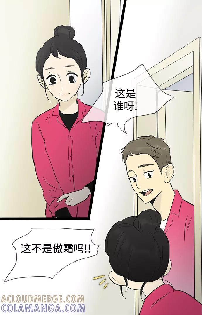 《先热情地清扫吧》第27话 第13页