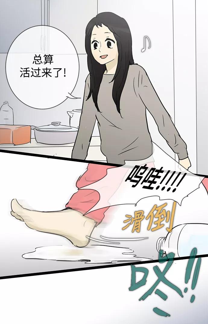 《先热情地清扫吧》第27话 第3页