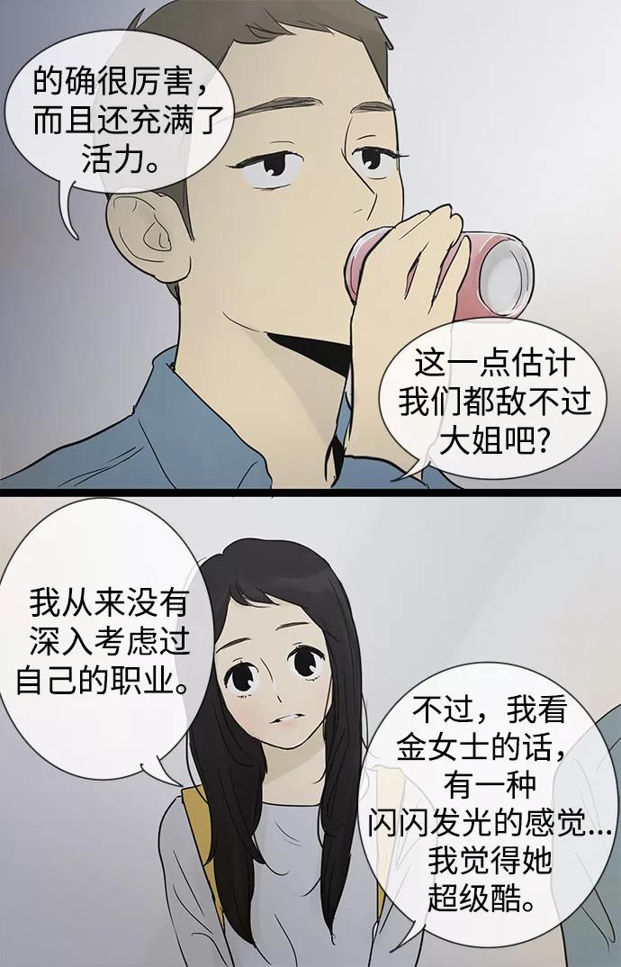 《先热情地清扫吧》第27话 第30页