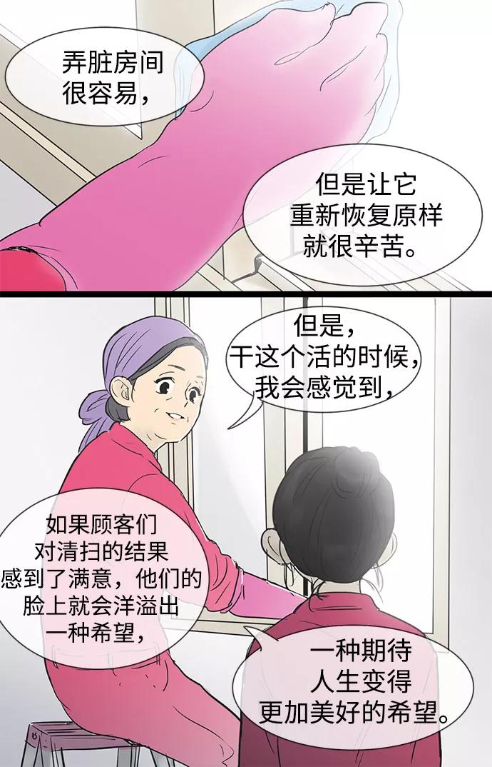《先热情地清扫吧》第27话 第26页