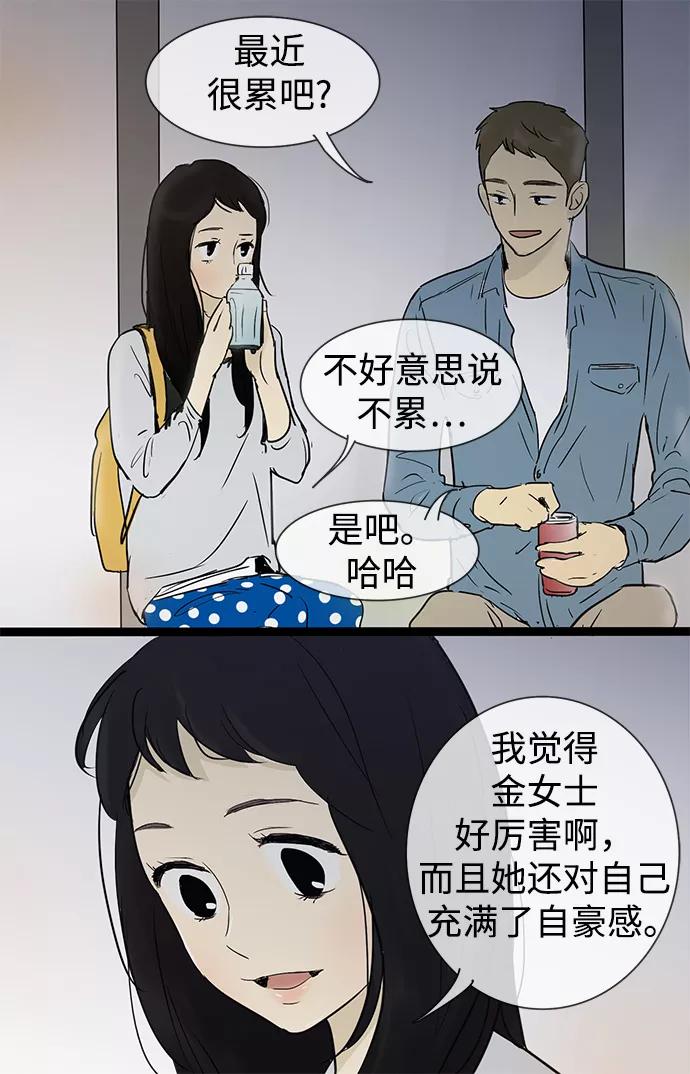《先热情地清扫吧》第27话 第29页