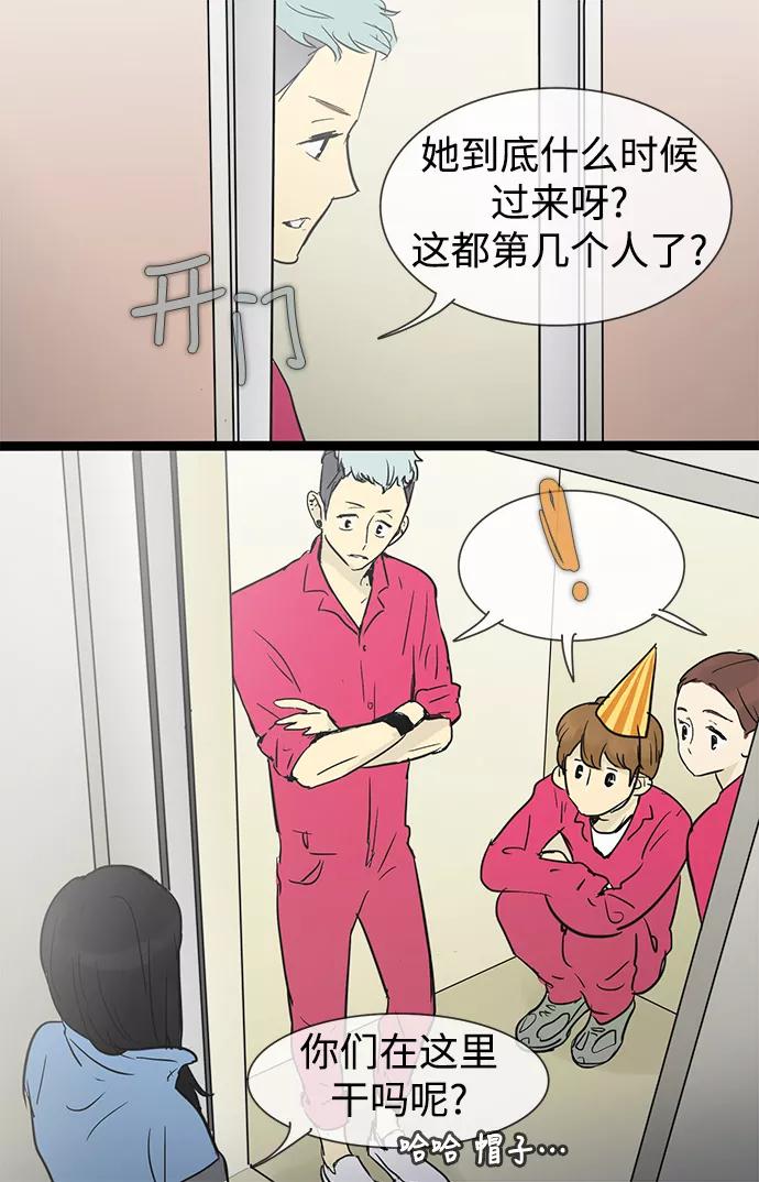 《先热情地清扫吧》第27话 第8页