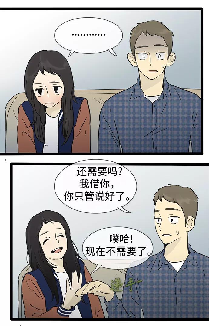 《先热情地清扫吧》第28话 第15页