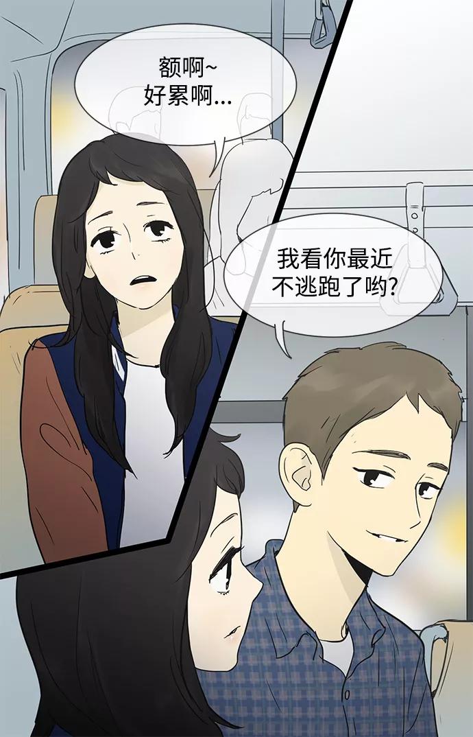 《先热情地清扫吧》第28话 第2页