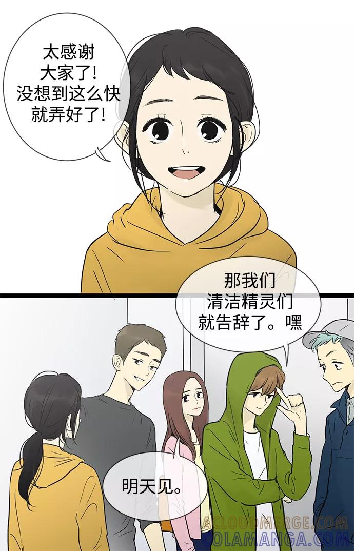 《先热情地清扫吧》第28话 第31页