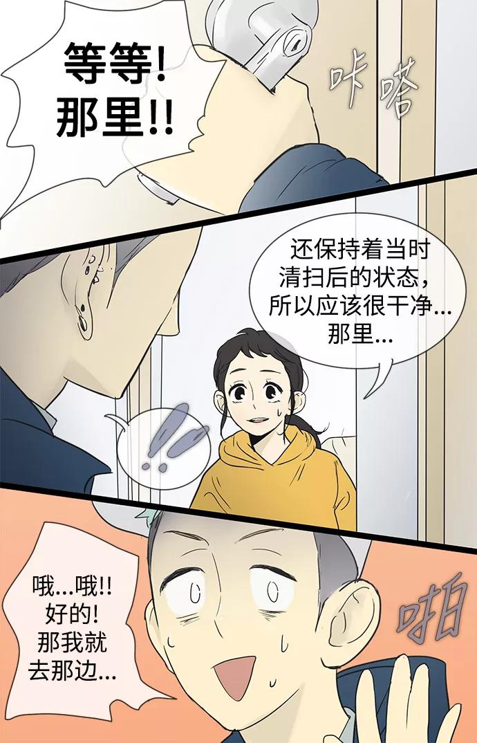 《先热情地清扫吧》第28话 第24页