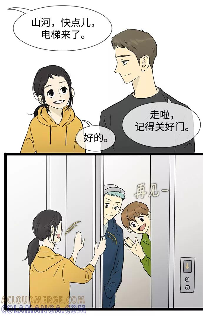 《先热情地清扫吧》第28话 第34页