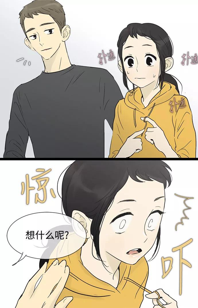 《先热情地清扫吧》第28话 第29页