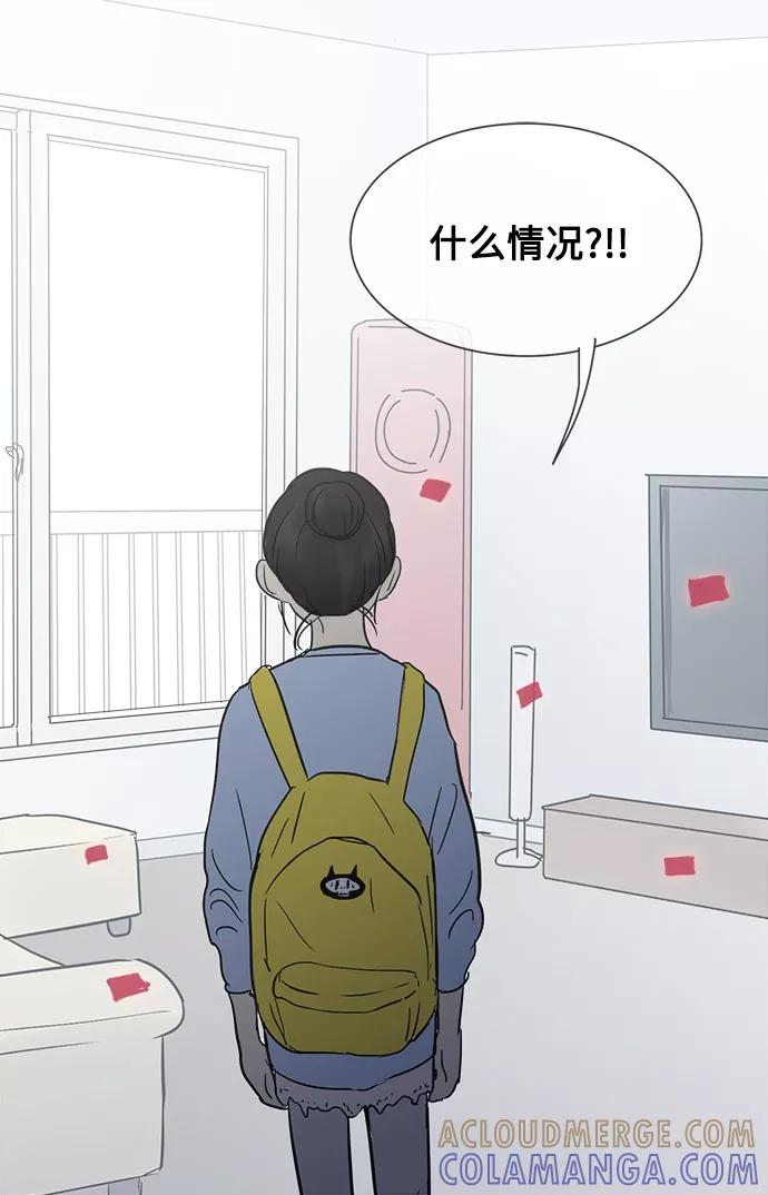《先热情地清扫吧》第28话 第46页