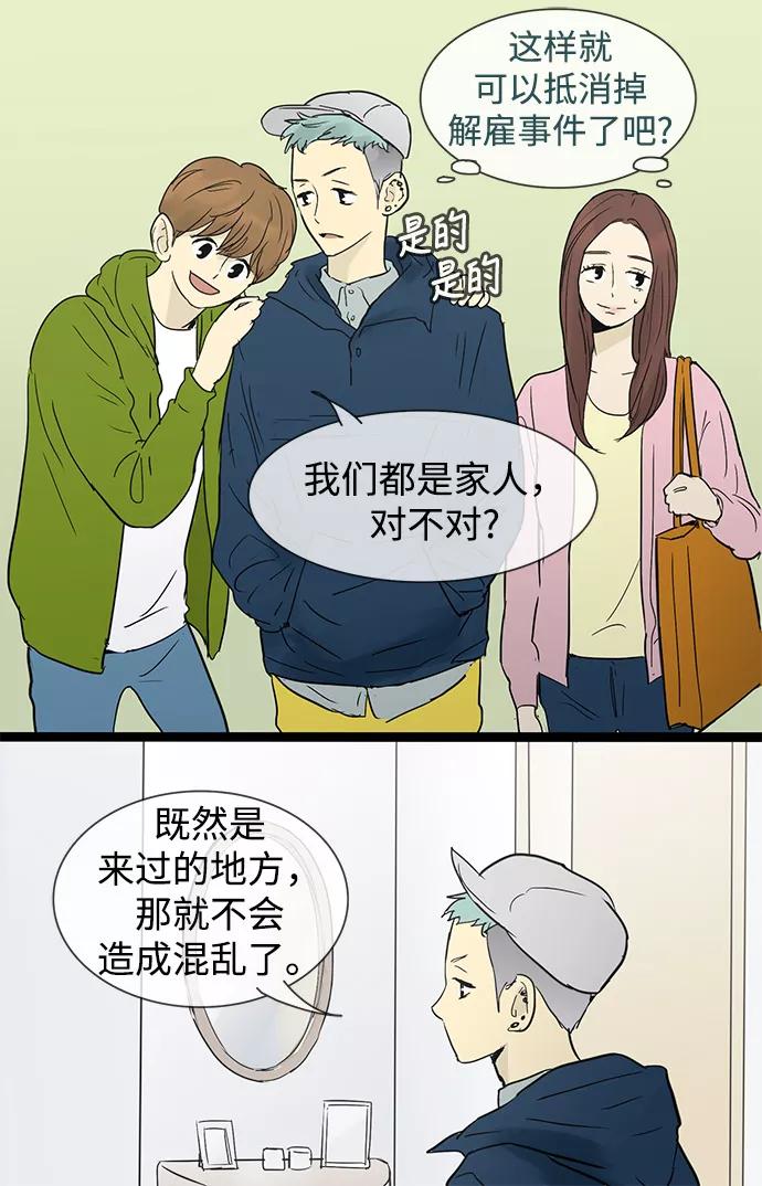 《先热情地清扫吧》第28话 第23页